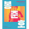 Libro. BONG JOON HO - DISSIDENT CINEMA