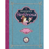 Libro. ROMANCE DE SINFOROSA
