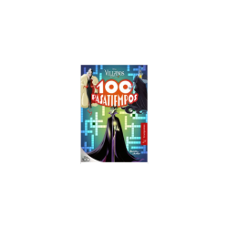 Libro. 100 pasatiempos (crucigramas). Villanos